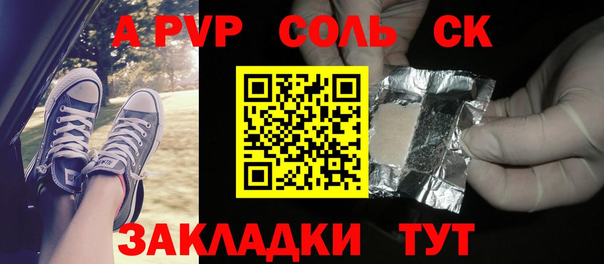 Alpha-PVP Соль  купить закладку  Вход с VPN  Alpha-PVP СК  Челябинск  Alpha PVP крисы CK 