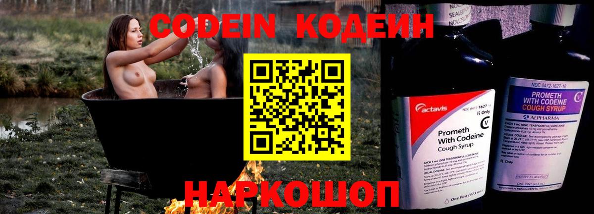 Кодеиновый сироп Lean Purple Drank  Кодеин напиток Lean (лин)  Вход с VPN  Челябинск 