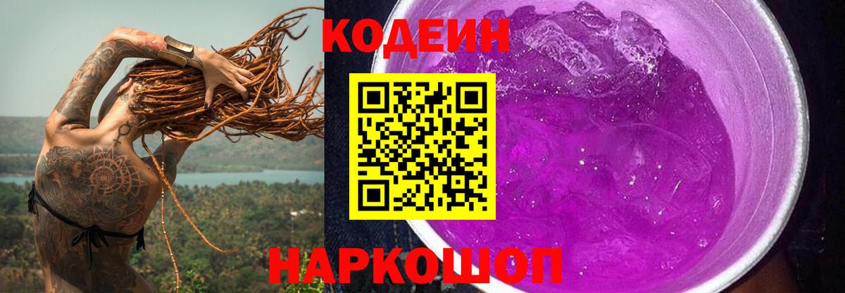 Кодеин напиток Lean (лин) Челябинск