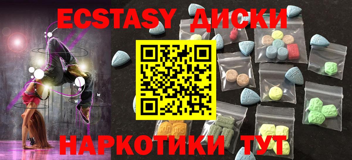 Экстази диски  Вход с VPN  Ecstasy  Ecstasy Дубай  Челябинск 