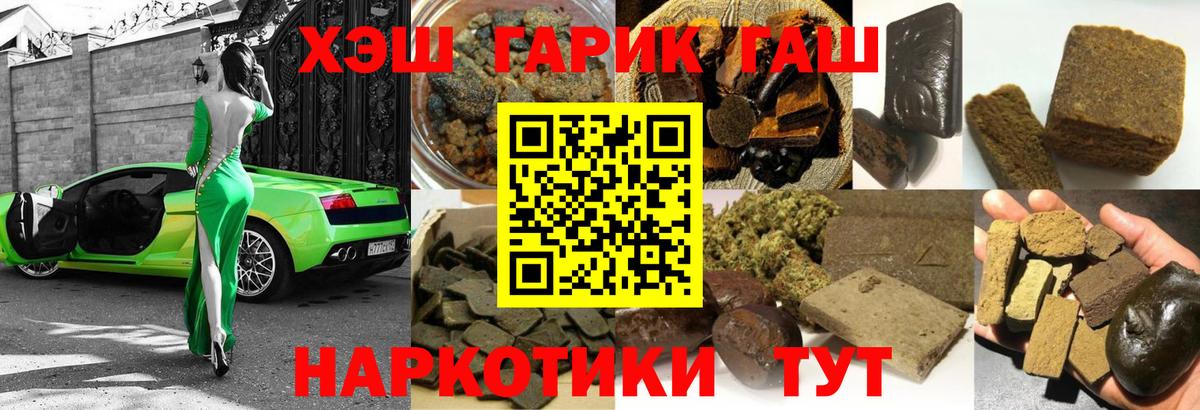 ГАШ 40% ТГК  Вход с VPN  Гашиш убойный  Челябинск 