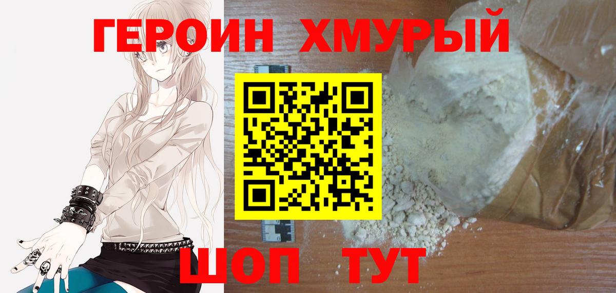 Героин  Вход с VPN  Челябинск  ГЕРОИН VHQ 