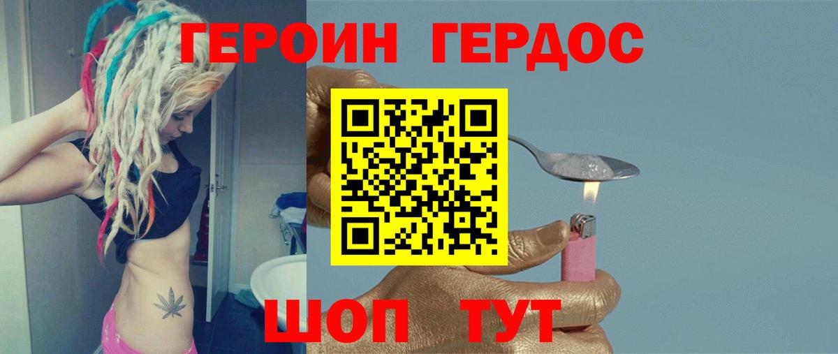 Героин VHQ Челябинск