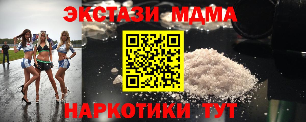 Челябинск  МДМА кристаллы  Вход с VPN  MDMA молли 