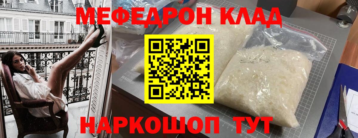 Меф  МЯУ-МЯУ мука  МЕФ мука  Вход с VPN  Челябинск 