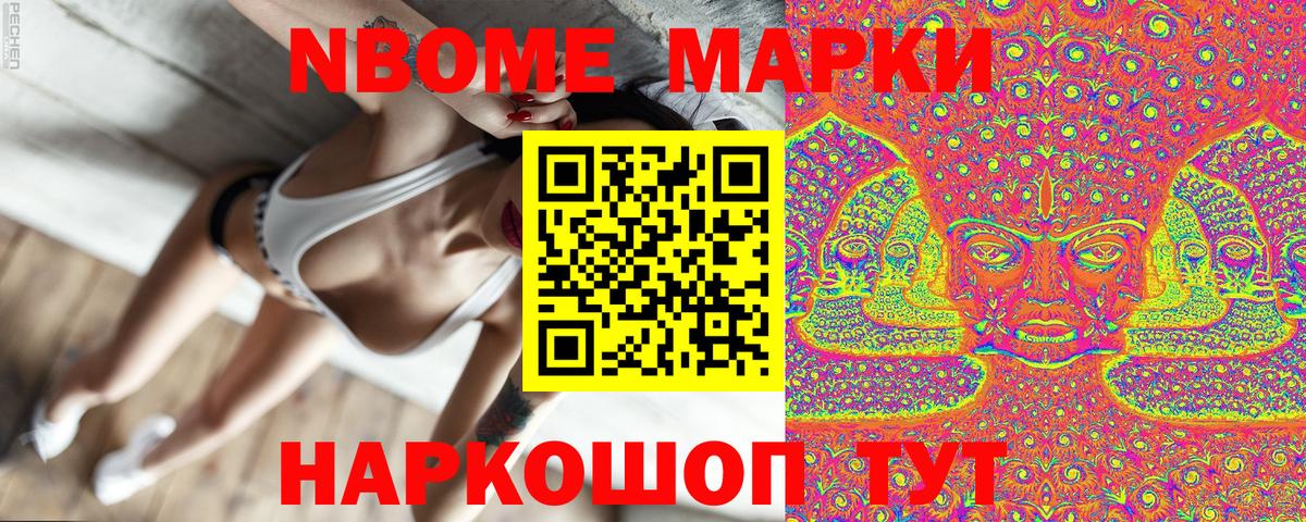 Челябинск  Марки NBOMe 1,8мг  Вход с VPN  Марки NBOMe 1,8мг 